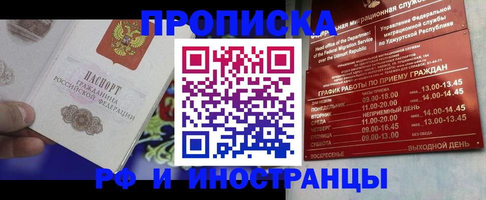 прописка для кредита в Поронайске